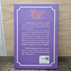 พ่อมดออซแห่งออซ - L. Frank Baum, ปวีณา ชุณศาสตร์ รูปที่ 5