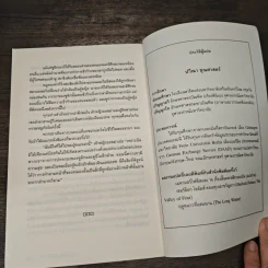 พ่อมดออซแห่งออซ - L. Frank Baum, ปวีณา ชุณศาสตร์ รูปที่ 10