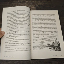 พ่อมดออซแห่งออซ - L. Frank Baum, ปวีณา ชุณศาสตร์ รูปที่ 9