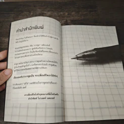 พูดเป็น ชีวิตเปลี่ยน - เฌอมาณย์ รัตนพงศ์ตระกูล รูปที่ 7