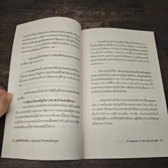 พูดเป็น ชีวิตเปลี่ยน - เฌอมาณย์ รัตนพงศ์ตระกูล รูปที่ 8
