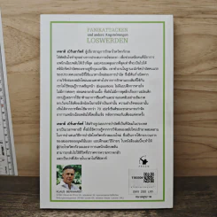 วิธีเอาชนะโรควิตกกังวล และอาการแพนิกเฉียบพลัน - เคลาส์ เบิร์นฮาร์ดท์ รูปที่ 5