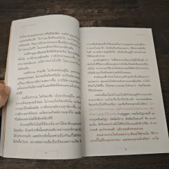 แน่ใจหรือว่าคือวิถีพุทธ - ณัฐพบธรรม รูปที่ 9