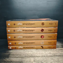 เซวีน่า มหานครแห่งมนตรา 5 เล่มจบ BOXSET - กัลฐิดา รูปที่ 6