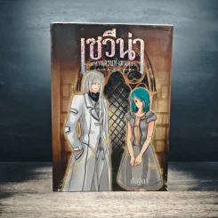 เซวีน่า มหานครแห่งมนตรา 5 เล่มจบ BOXSET - กัลฐิดา รูปที่ 1