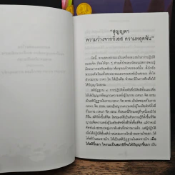 อกฺขาตาโร ตถาคตา 84000 พระธรรมขันธ์ เล่ม 1-3 รูปที่ 8