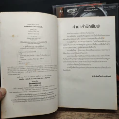 เจาะจิตฆาตกร เล่ม 1-4 - เหลยหมี่ รูปที่ 6
