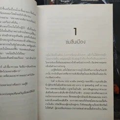 เจาะจิตฆาตกร เล่ม 1-4 - เหลยหมี่ รูปที่ 8