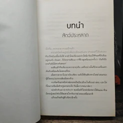 เจาะจิตฆาตกร เล่ม 1-4 - เหลยหมี่ รูปที่ 7