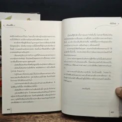 เพียงหนึ่งใจ 2 เล่มจบ - เซินไป๋เซ่อ รูปที่ 9