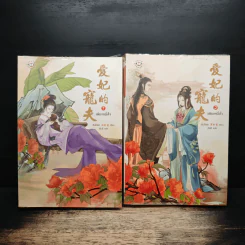 เพียงหนึ่งใจ 2 เล่มจบ - เซินไป๋เซ่อ
