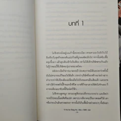 เพราะรักอาจไม่เพียงพอ 2 เล่มจบ - Yi Yan Bu Cheng Xia รูปที่ 7