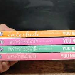 เพราะรักเธอผู้งดงาม 3 เล่ม + ตอนพิเศษ - Yuu Nagira รูปที่ 11