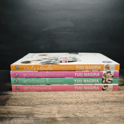 เพราะรักเธอผู้งดงาม 3 เล่ม + ตอนพิเศษ - Yuu Nagira รูปที่ 2