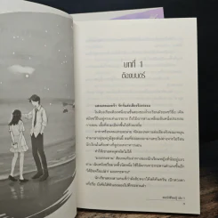 แอบรักให้เธอรู้ เล่ม 1-2 - จู๋อี่ รูปที่ 6