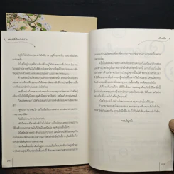 ดอกสาลี่เคียงบัลลังก์ 2 เล่มจบ - เทียนฉิน, เกาลัดเดือนสิบสอง รูปที่ 7