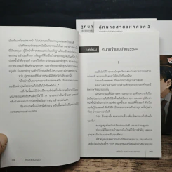 คู่ทนายสายแหกคอก เล่ม 1-3 รูปที่ 8