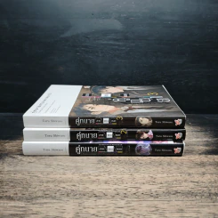 คู่ทนายสายแหกคอก เล่ม 1-3 รูปที่ 3