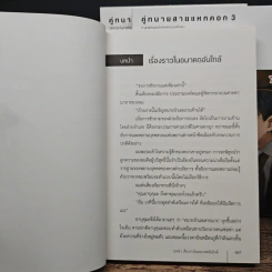 คู่ทนายสายแหกคอก เล่ม 1-3 รูปที่ 7