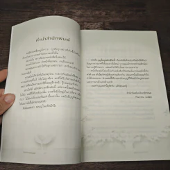 บุญใหญ่พลิกชีวิต - ณัฐพบธรรม รูปที่ 8