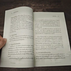 บุญใหญ่พลิกชีวิต - ณัฐพบธรรม รูปที่ 9