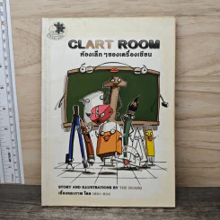 Clart Room ห้องเล็กๆของเครื่องเขียน - The Duang รูปที่ 1