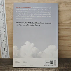 ท้าให้คิดท้าให้เชื่อ - บุญเกียรติ โชควัฒนา รูปที่ 5