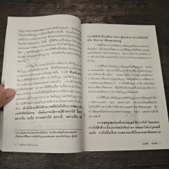 ศาสตร์แห่งการสร้างความรวย - วอลเล็ซ ดี วัตเทิลส์ รูปที่ 8