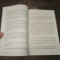 The Gift of Influence เราทุกคนคือแรงดลใจ - Tommy Spaulding รูปที่ 9