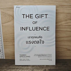 The Gift of Influence เราทุกคนคือแรงดลใจ - Tommy Spaulding รูปที่ 1