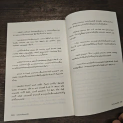The Gift of Influence เราทุกคนคือแรงดลใจ - Tommy Spaulding รูปที่ 10
