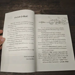 ภาษาคาใจ ปากพูด หูเพี้ยน - สังคีต จันทนะโพธิ รูปที่ 7