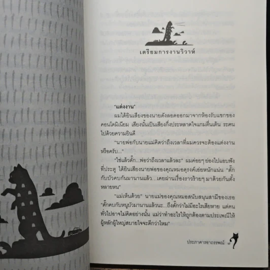 ปริศนามาเลศ คดีที่ 1-6 - พงศกร รูปที่ 8