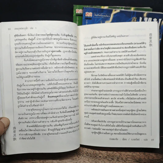 เทพยุทธ์ทะลุฟ้า 3 เล่มจบ - จวงหยาถิง, น.นพรัตน์ รูปที่ 8