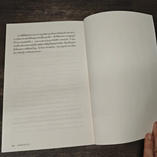จับให้ได้ว่าใคร "มั่ว" - John V.Petrocelli, จินดารัตน์ ธรรมรงวุทย์ รูปที่ 9