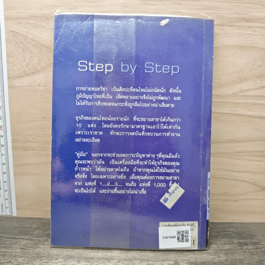 Step by Step ชุดที่ 2 การเขียนคู่มือธุรกิจ รูปที่ 5