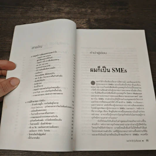 Small but work - รองศาสตราจารย์วิทวัส รุ่งเรืองผล รูปที่ 7