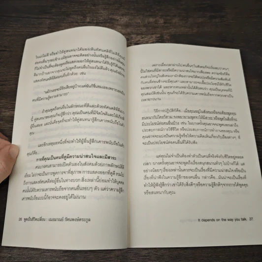 พูดเป็น ชีวิตเปลี่ยน - เฌอมาณย์ รัตนพงศ์ตระกูล รูปที่ 8