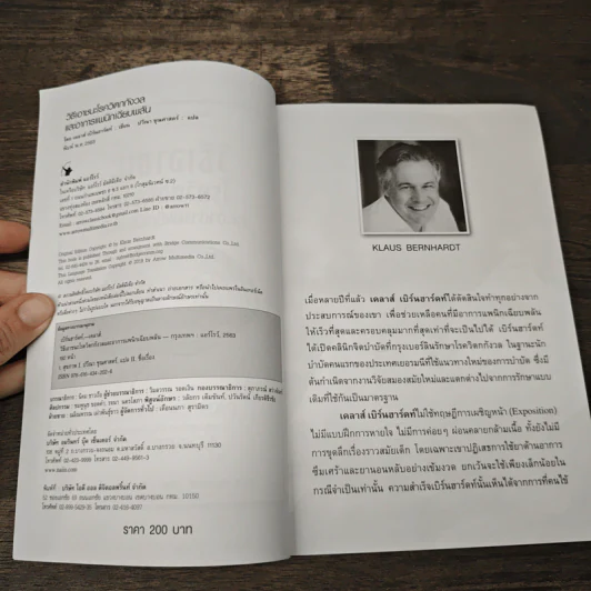 วิธีเอาชนะโรควิตกกังวล และอาการแพนิกเฉียบพลัน - เคลาส์ เบิร์นฮาร์ดท์ รูปที่ 6