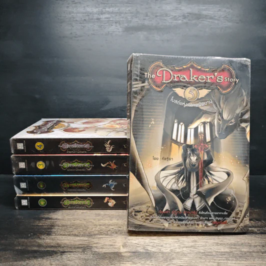 Boxset The Draker's Story 5 เล่มจบ - กัลฐิดา รูปที่ 5