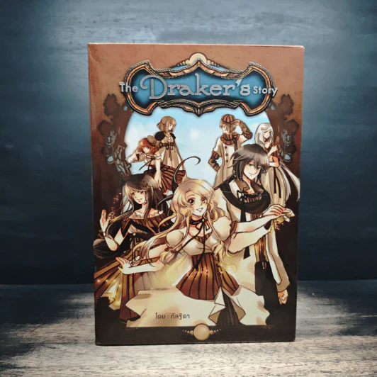 Boxset The Draker's Story 5 เล่มจบ - กัลฐิดา รูปที่ 1