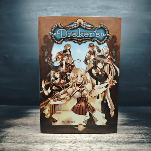 Boxset The Draker's Story 5 เล่มจบ - กัลฐิดา รูปที่ 2