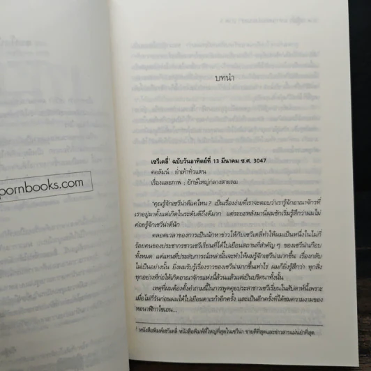 เซวีน่า มหานครแห่งมนตรา 5 เล่มจบ BOXSET - กัลฐิดา รูปที่ 11