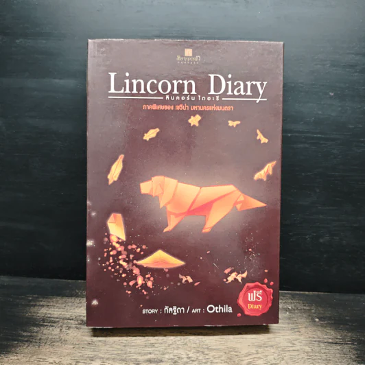 Lincorn Diary ลินคอร์น ไดอะรี - กัลฐิดา รูปที่ 2