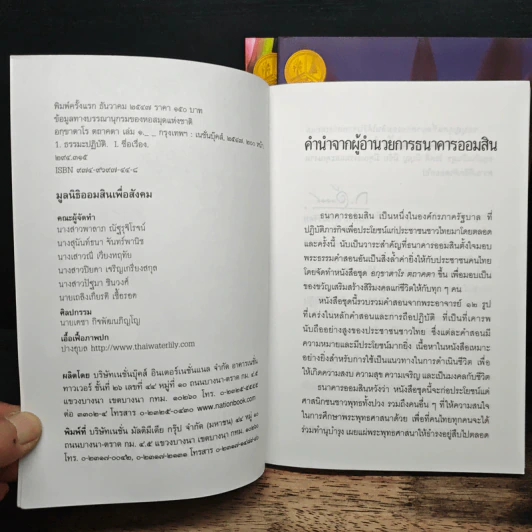 อกฺขาตาโร ตถาคตา 84000 พระธรรมขันธ์ เล่ม 1-3 รูปที่ 6