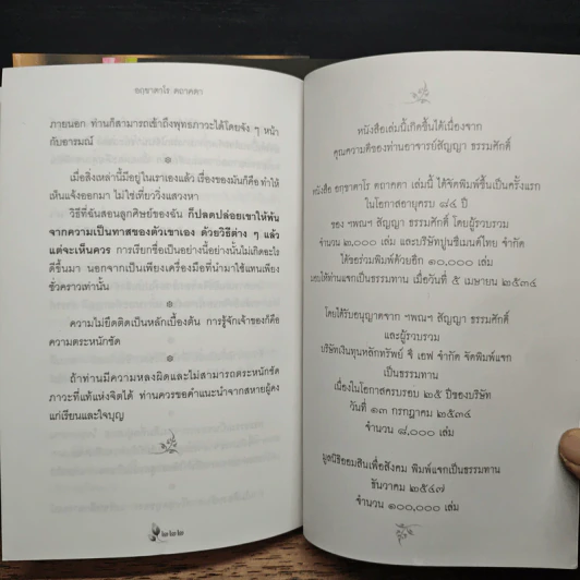 อกฺขาตาโร ตถาคตา 84000 พระธรรมขันธ์ เล่ม 1-3 รูปที่ 9