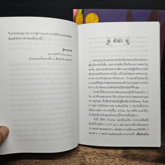 อกฺขาตาโร ตถาคตา 84000 พระธรรมขันธ์ เล่ม 1-3 รูปที่ 7