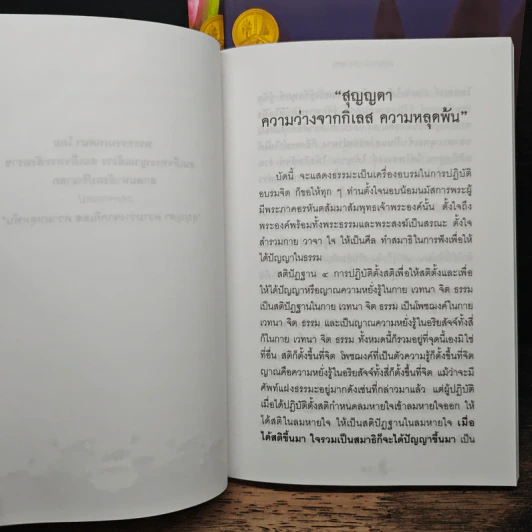 อกฺขาตาโร ตถาคตา 84000 พระธรรมขันธ์ เล่ม 1-3 รูปที่ 8