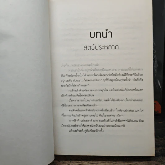 เจาะจิตฆาตกร เล่ม 1-4 - เหลยหมี่ รูปที่ 7