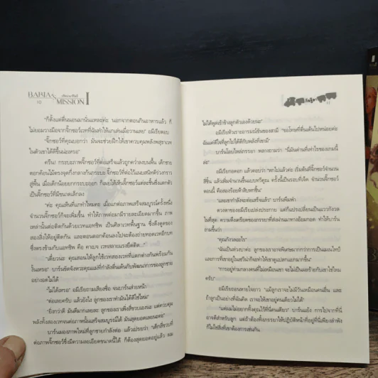 Box Set Baria's Mission ปริศนามารีโลนี่ 2 เล่มจบ - กัลฐิดา รูปที่ 13